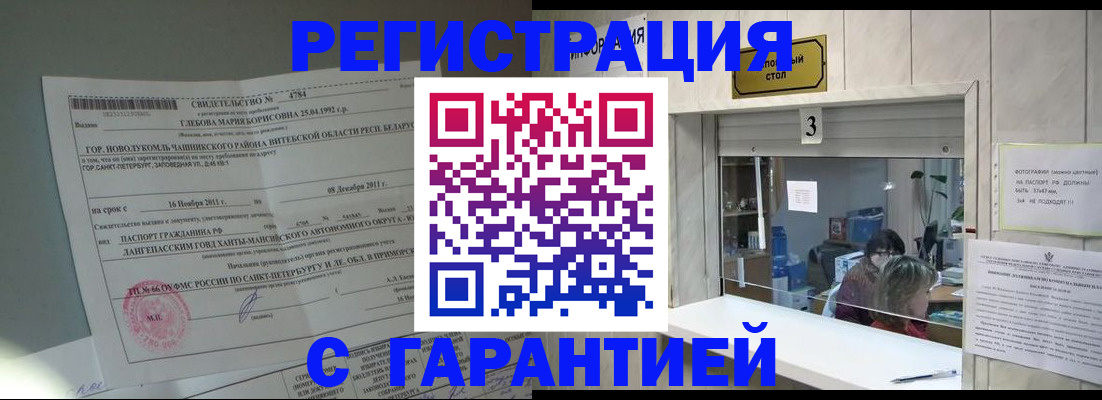 прописка в Кувшиново
