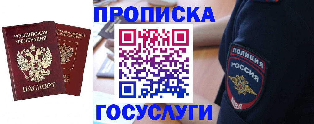 временная прописка в Кувшиново