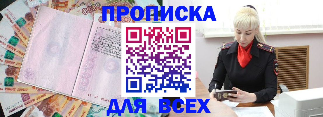 прописка законно в Кувшиново